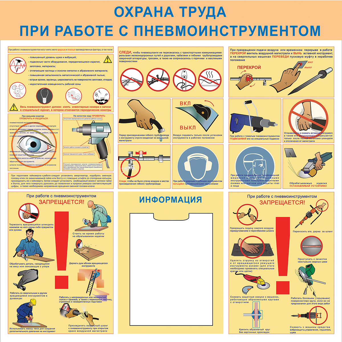 Стенд "Охрана труда при работе с пневмоинструментом (Пластик 1000 x 1000)"