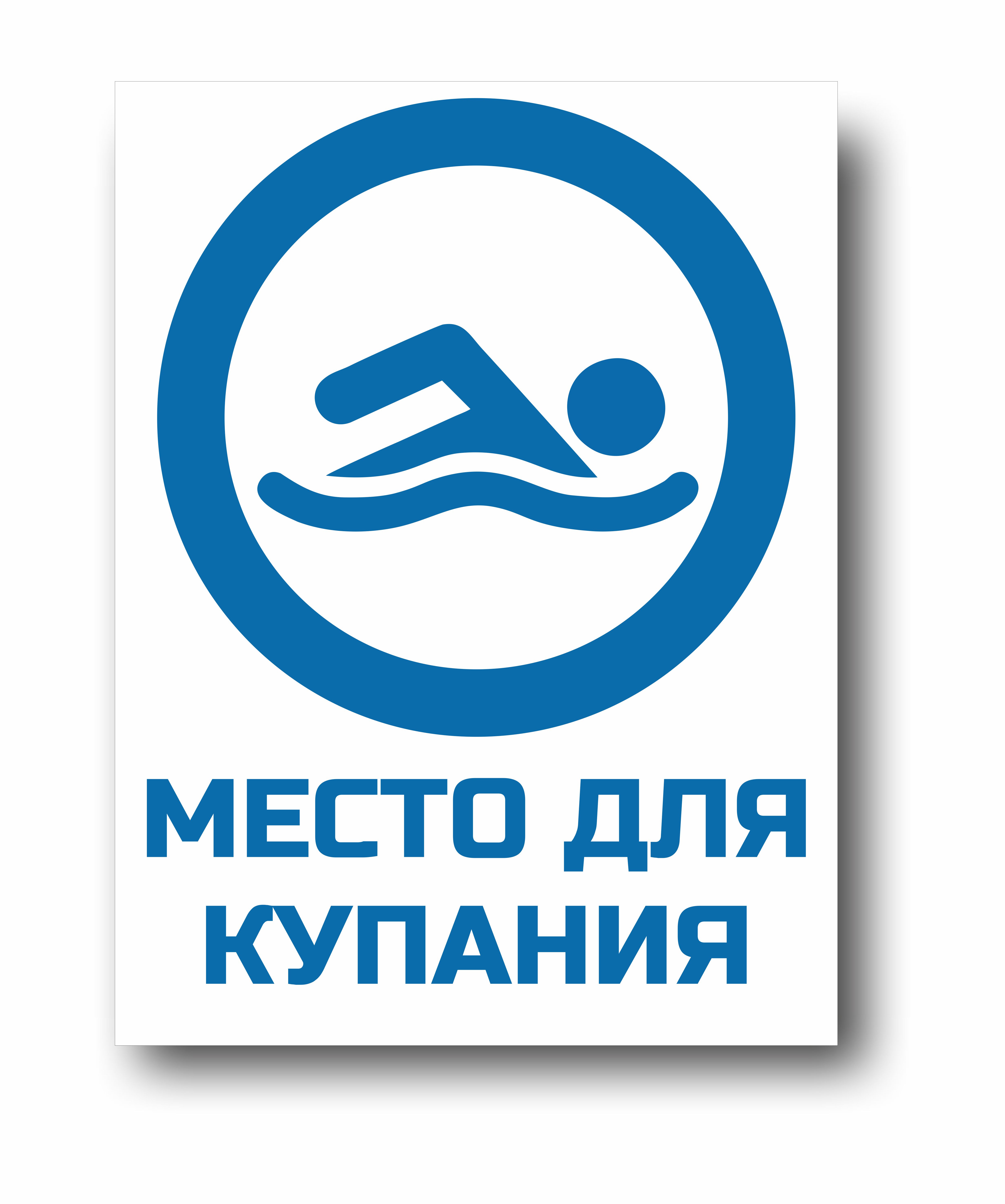 Место для купания