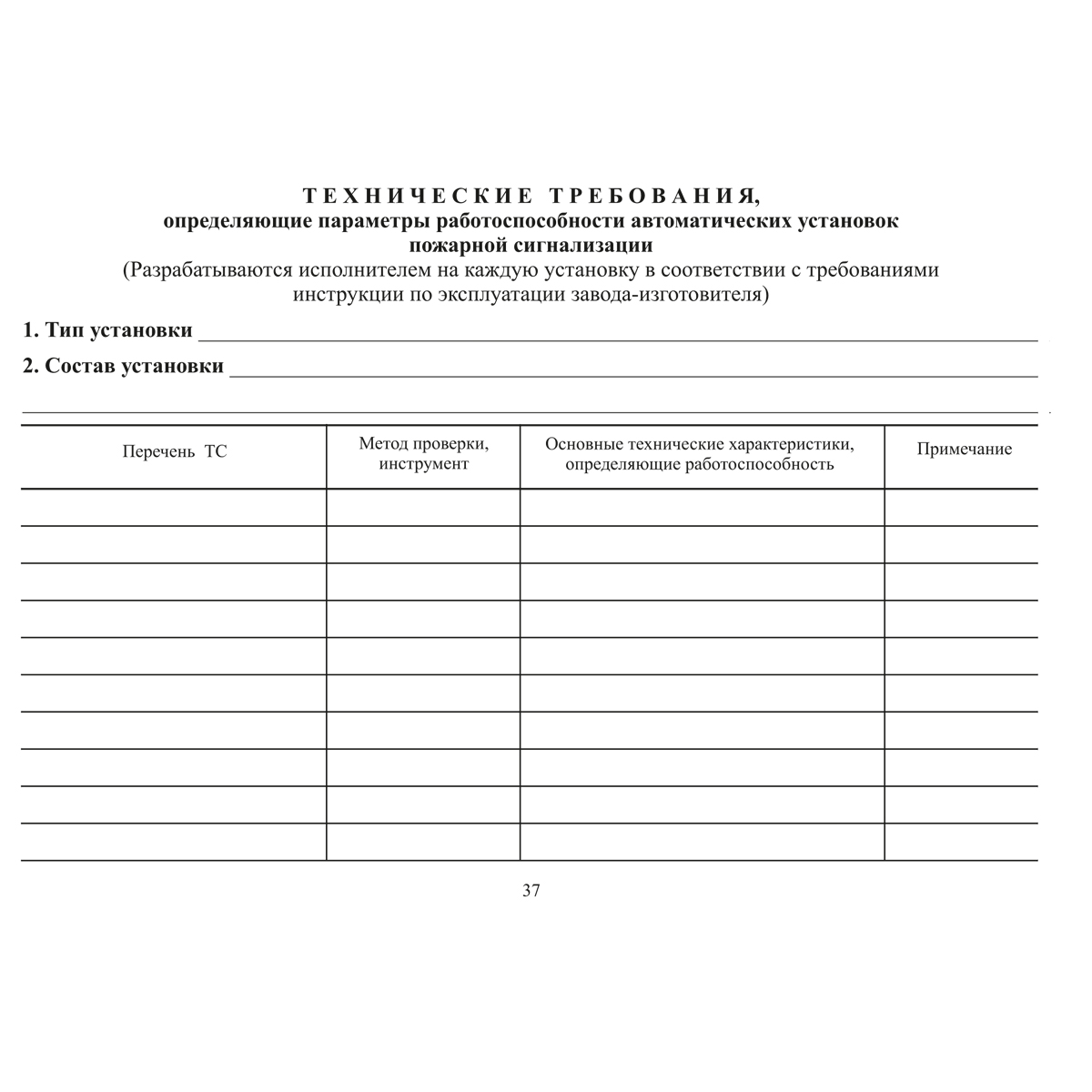 Документация по техническому обслуживанию систем пожарной сигнализации