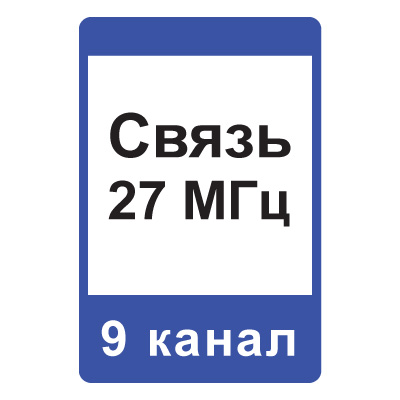 7.16 Зона радиосвязи с аварийными службами (900 x 1350)