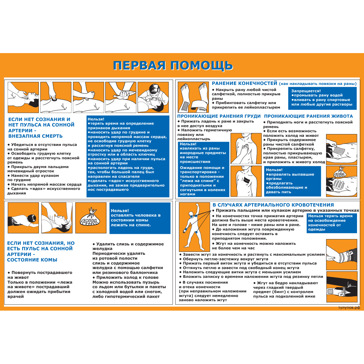 Плакат "Уголок гражданской защиты" - к-т из 9 л.