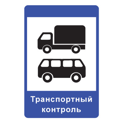 7.14 Пункт контроля международных автомобильных перевозок (900 x 1350)