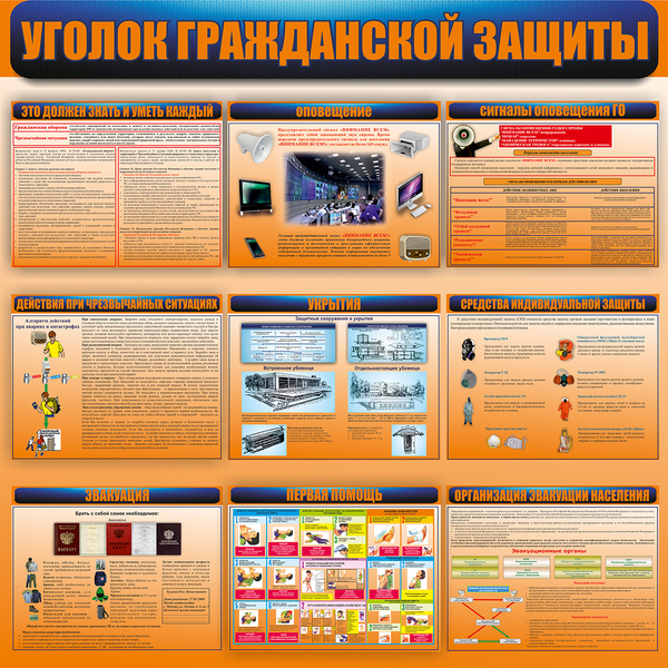 Стенд "Уголок гражданской защиты (Пластик 1000 x 1000)"