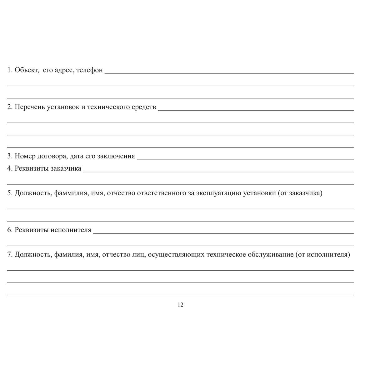 Документация по техническому обслуживанию систем пожарной сигнализации