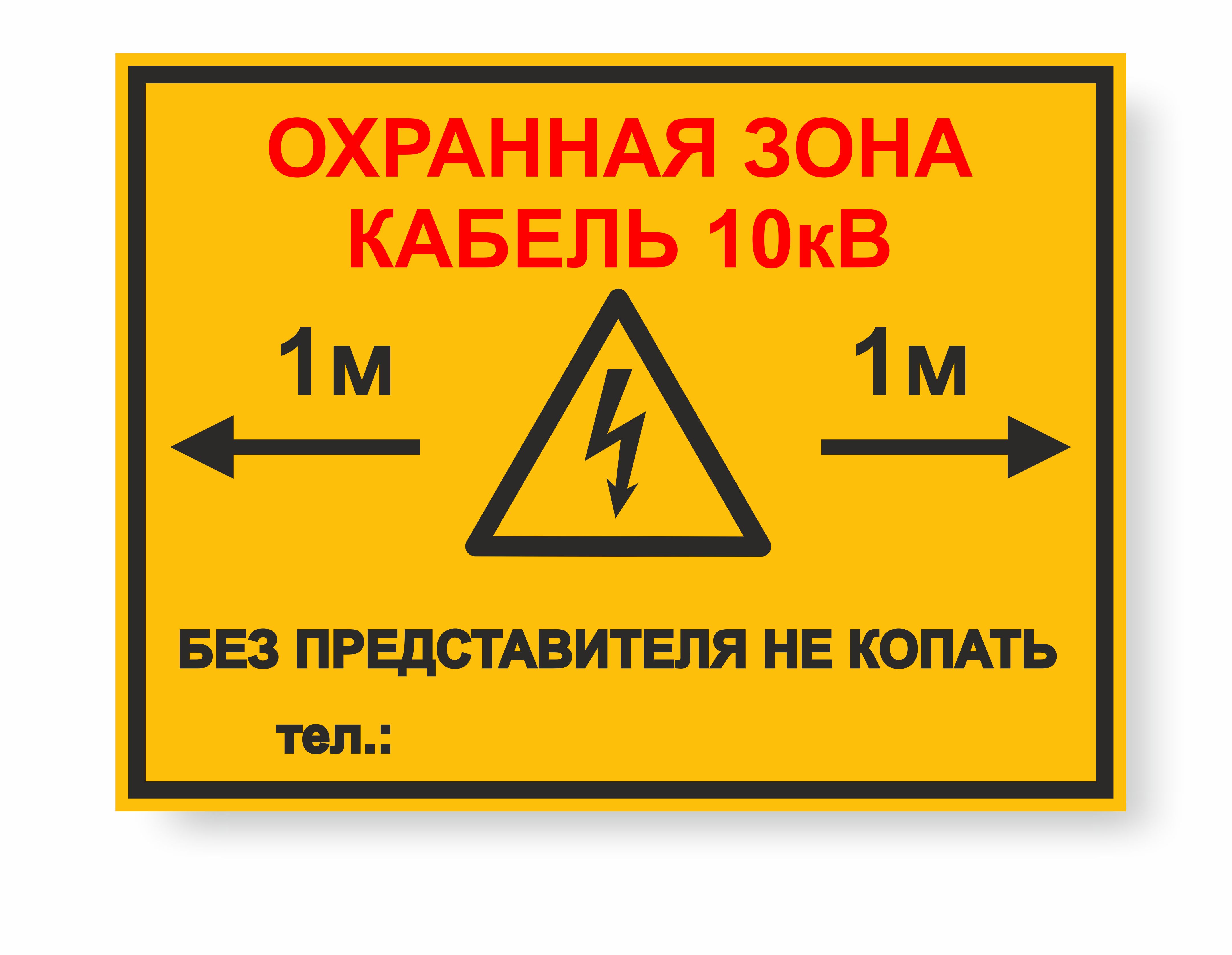 Охранная зона кабеля (Металл 400 х 300)