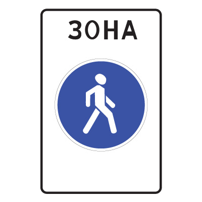 5.33 Пешеходная зона (1050 x 700)