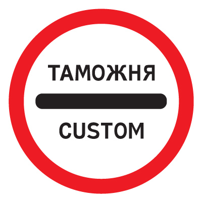 3.17.1 Таможня (D=700)