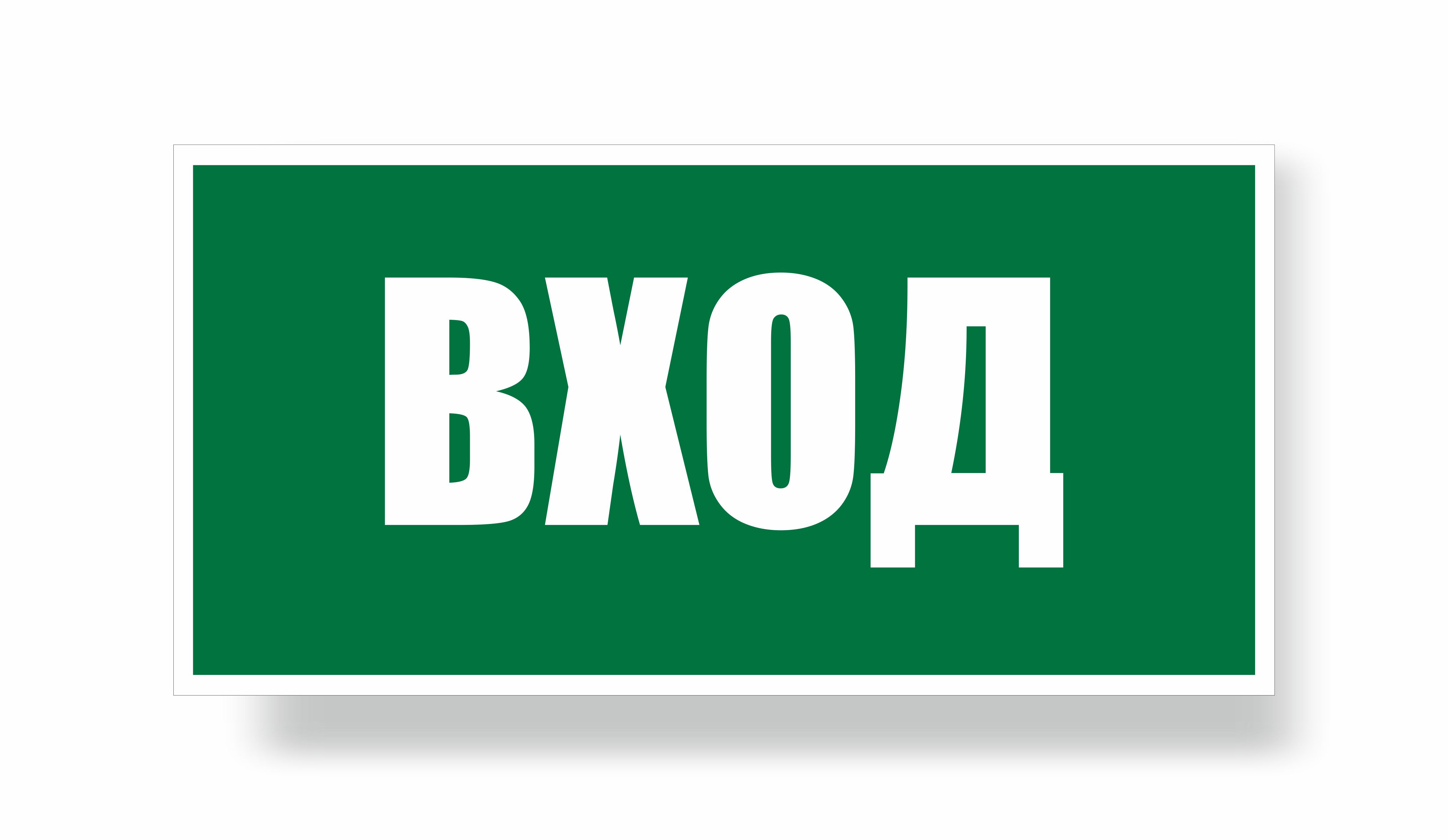 Z60 Вход