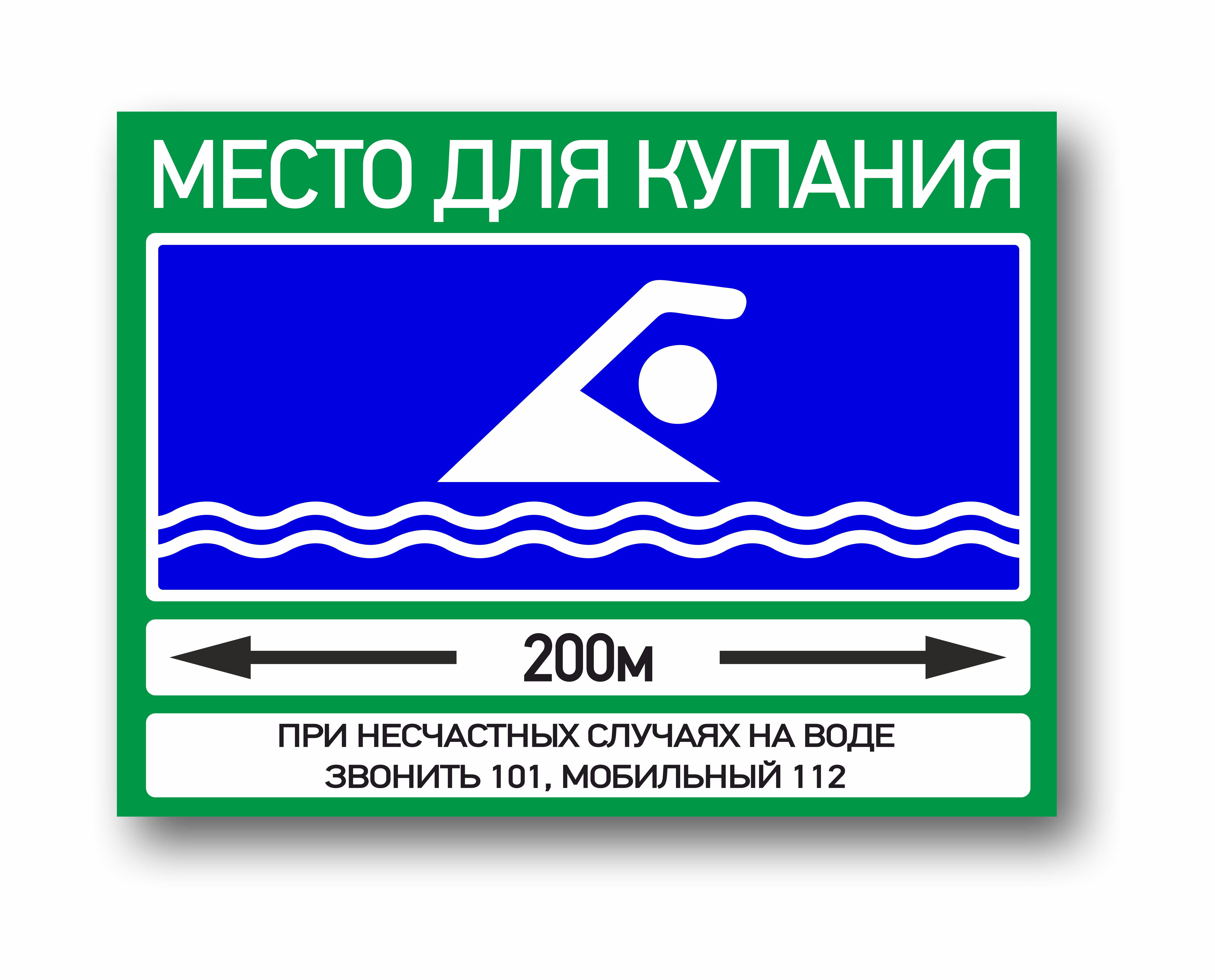 Место для купания