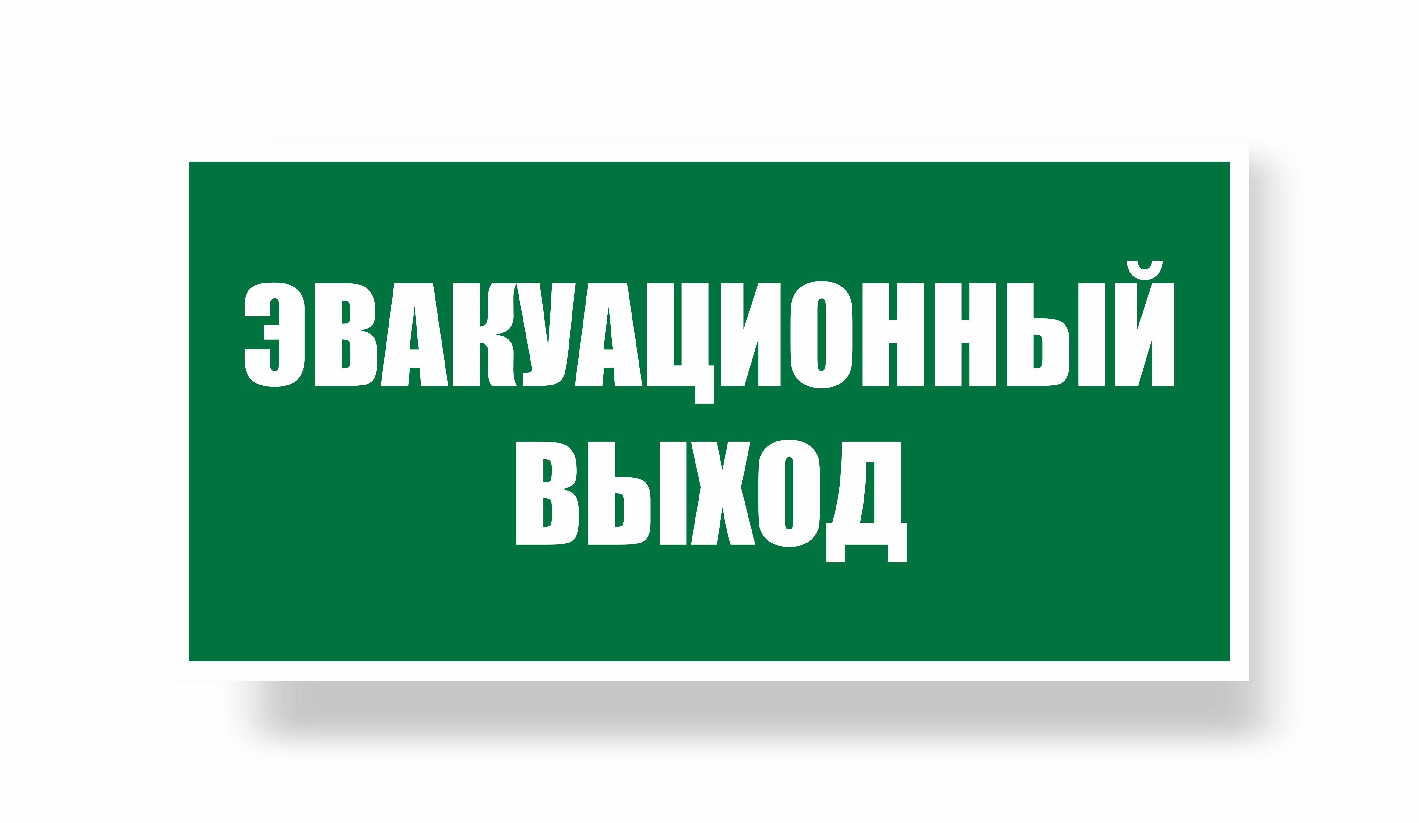 Z62 Эвакуационный выход