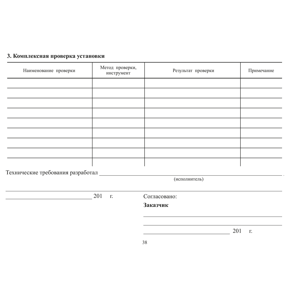 Документация по техническому обслуживанию систем пожарной сигнализации