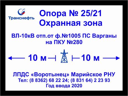 Охранная зона (Металл 280 х 210)