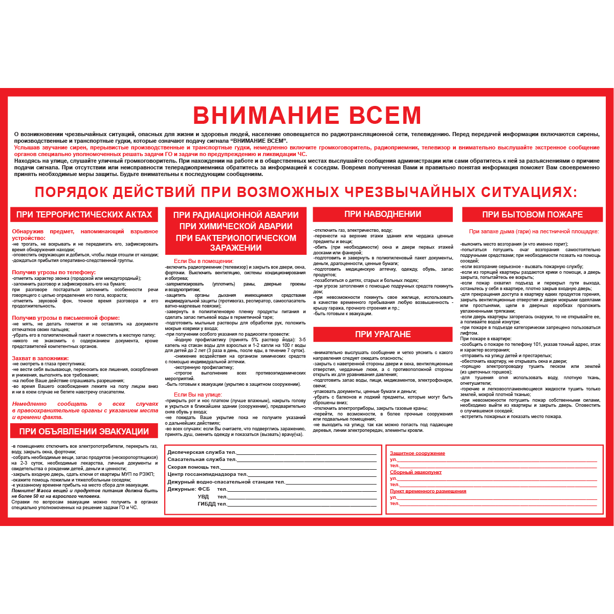 Плакат "Внимание всем" - 1 л.