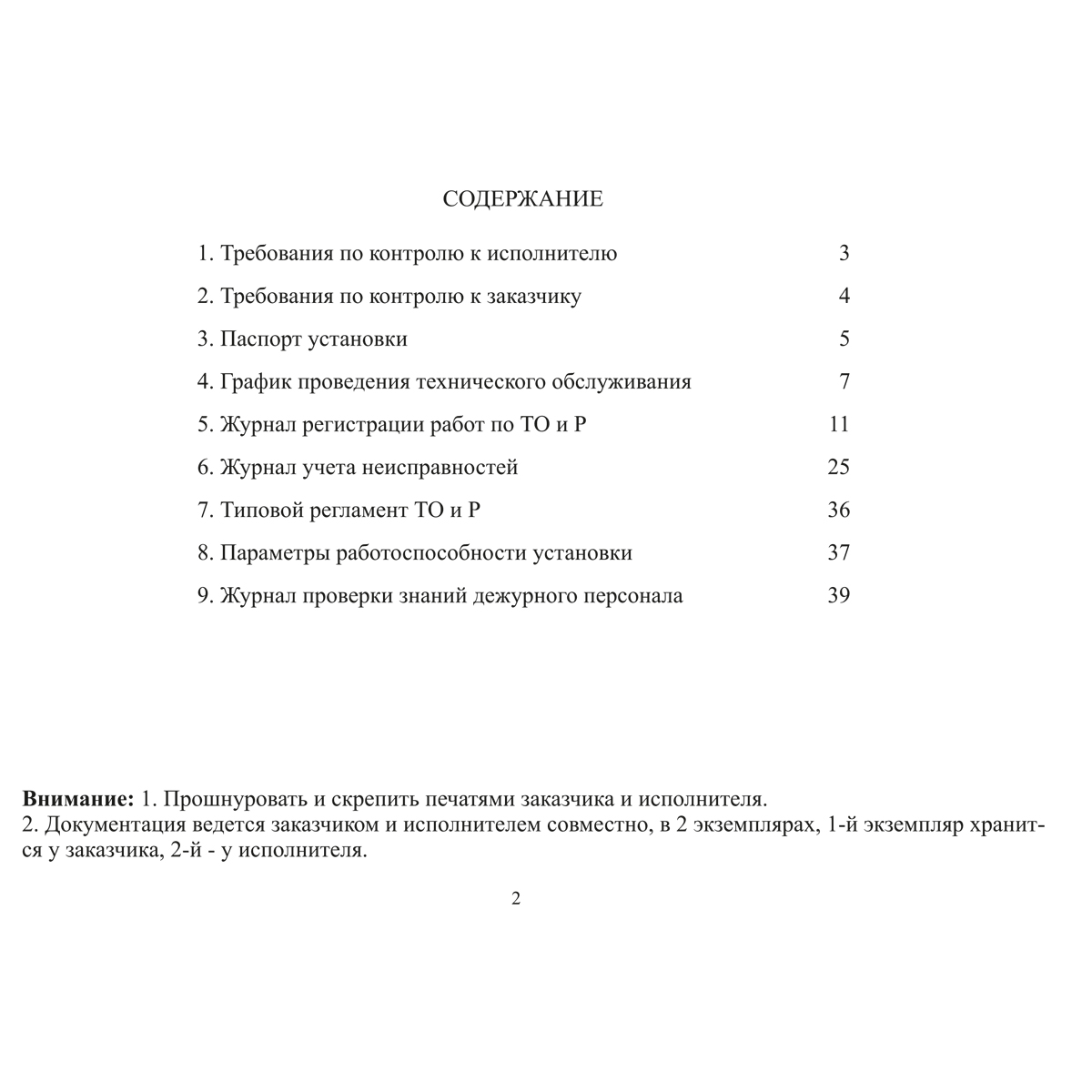 Документация по техническому обслуживанию систем пожарной сигнализации