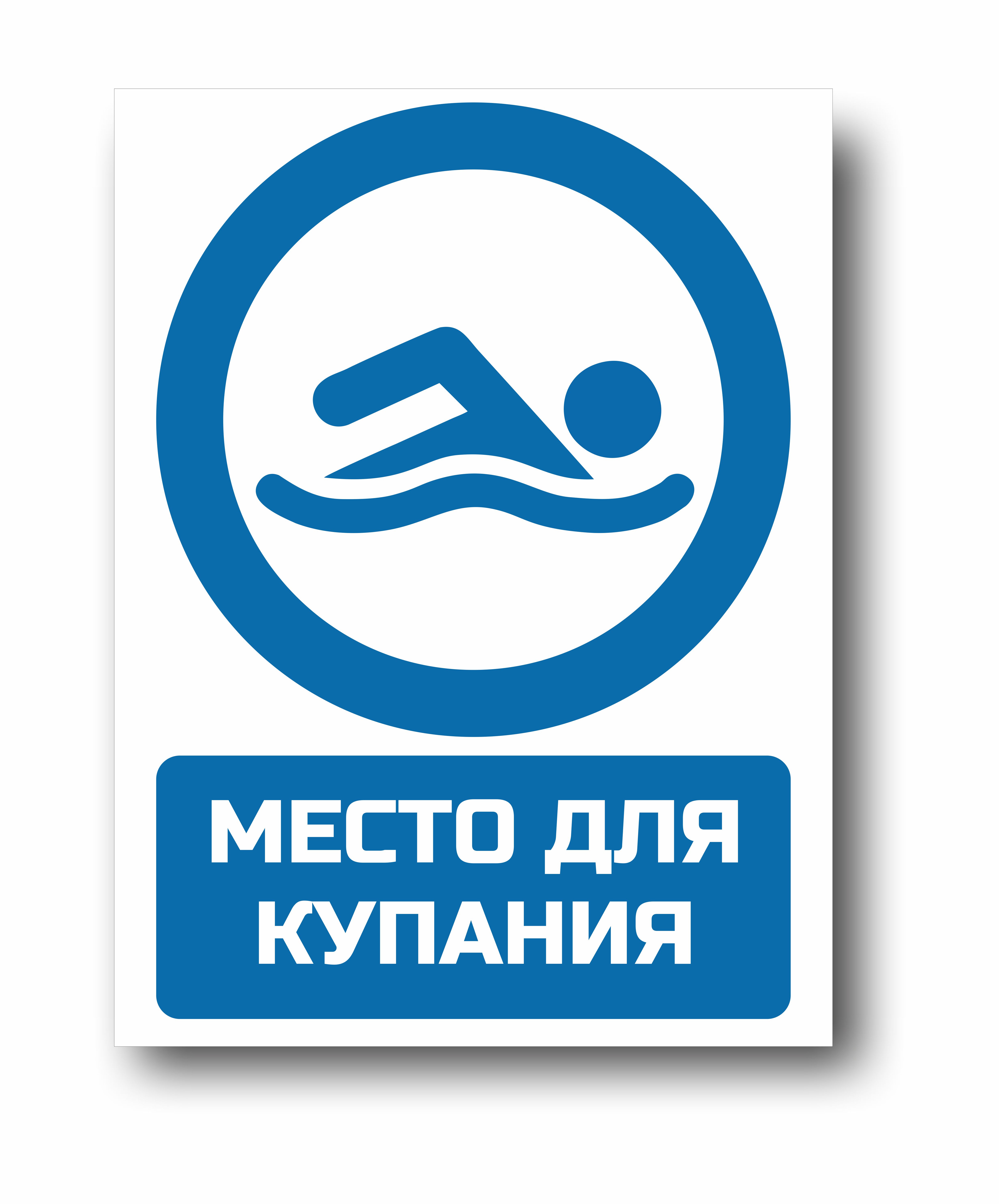 Место для купания